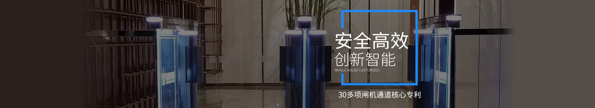 德寶30多項閘機通道核心專利，為客戶創(chuàng)造安全、高效
