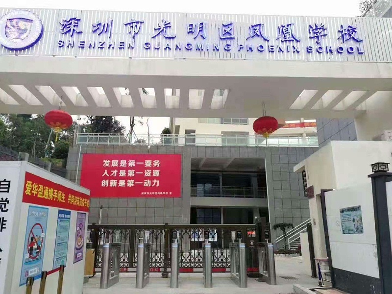 H306W深圳光明學校